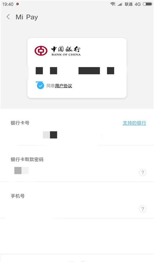 在小米8青春版中开通闪付功能的具体讲解截图