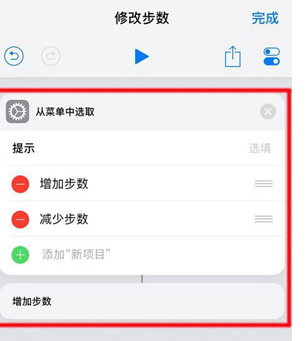 苹果手机快捷指令更改步数的具体操作方法截图
