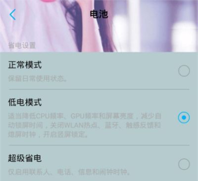 iqoo3中省电模式的使用说明截图