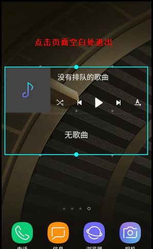 三星W2018添加小组件的操作方法截图