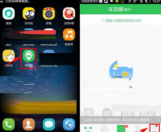 车到哪APP进行身份认证的操作过程截图