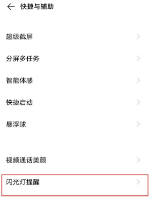 vivos7e怎么开启来电闪光灯功能 vivos7e设置来电闪光灯提醒方法截图