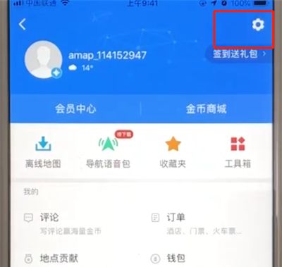 高德地图中设置货车信息的简单操作方法截图