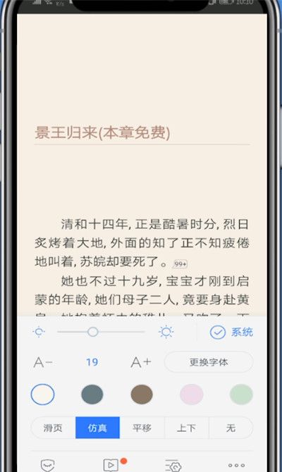 咪咕阅读字体大小设置方法截图