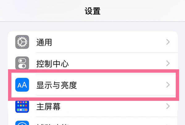 苹果13原彩显示在哪里关闭？苹果13禁止原彩显示方法介绍截图