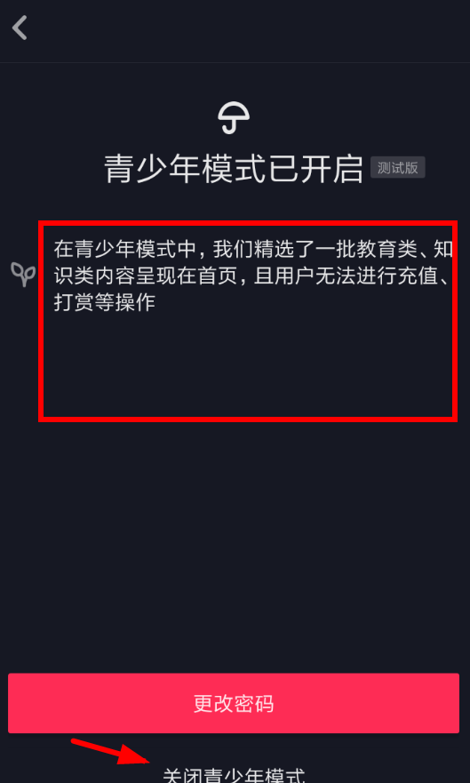 抖音APP充值不了的简单处理操作截图