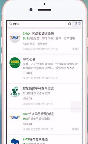 微信查询EMS快递单号的图文操作截图