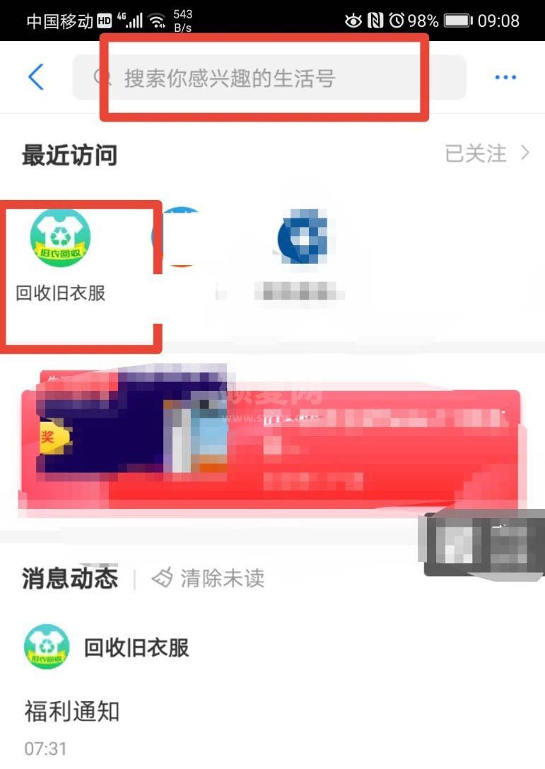 支付宝怎么使用回收旧衣服功能?支付宝使用回收旧衣服功能的步骤介绍截图