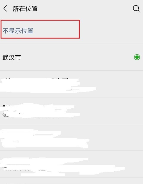 微信视频号怎么关闭直播定位？微信视频号关闭直播定位的步骤教程截图