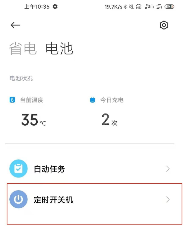 红米k40定时开关机如何开启 红米k40开启定时开关机的方法截图