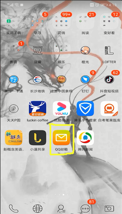 QQ邮箱修改昵称的操作教程截图