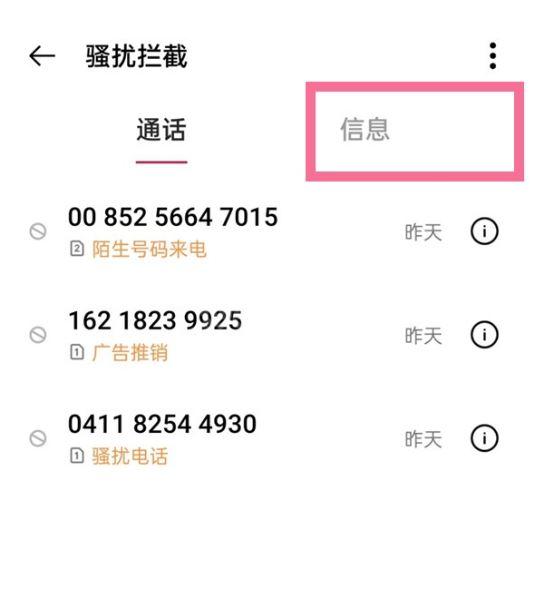 一加9pro已拦截短信在哪看?一加9pro查看已拦截短信的教程截图