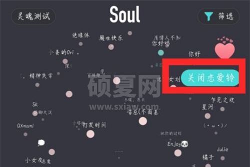 soul怎样取消恋爱铃?soul关闭恋爱铃步骤介绍截图