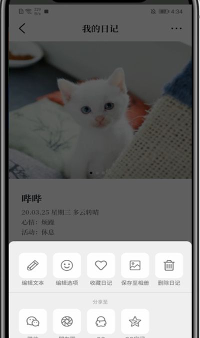 moo日记分享出去的具体方法截图