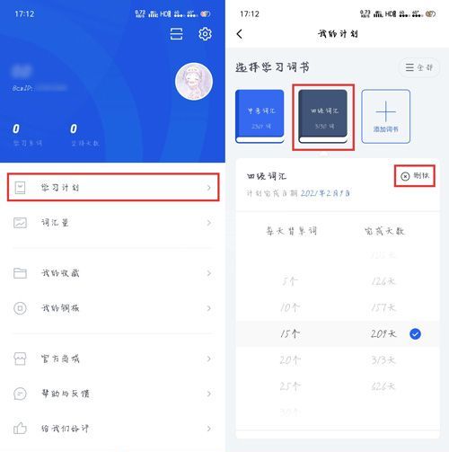 百词斩怎么删除计划 百词斩删除计划教程步骤截图
