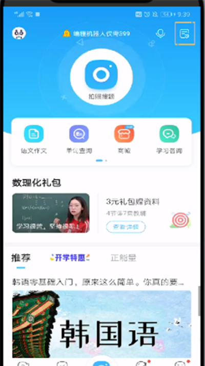 作业帮中查看搜题记录的操作教程截图