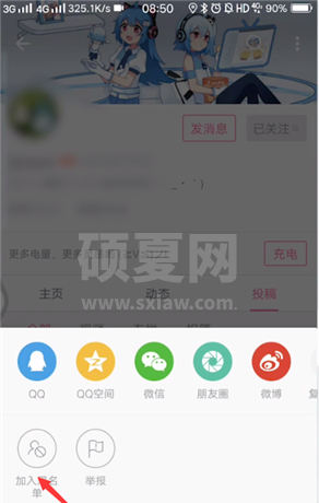 哔哩哔哩怎么拉黑up主?哔哩哔哩拉黑up主方法截图