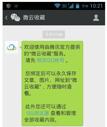 微信朋友圈内容保存到微云中的操作流程截图