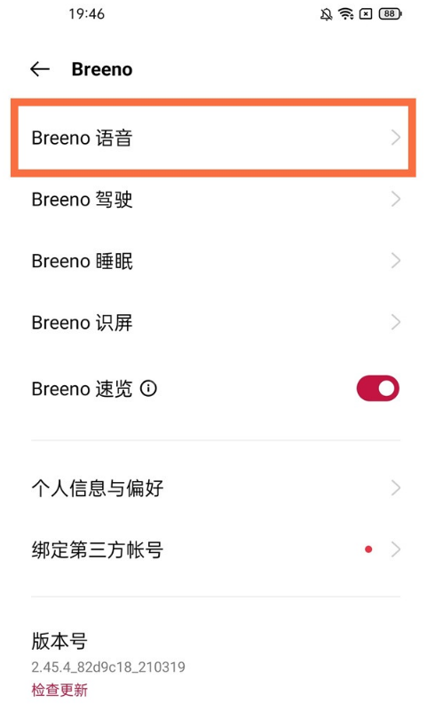 一加9pro怎样唤醒语音助手?一加9pro语音唤醒breeno助手方法截图