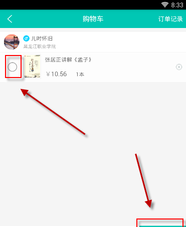 在旧书街APP里买书的步骤讲解截图