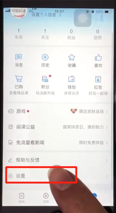 腾讯新闻开启夜间模式的操作教程截图