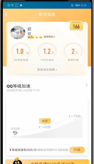 qq快速查看成长值的图文方法截图