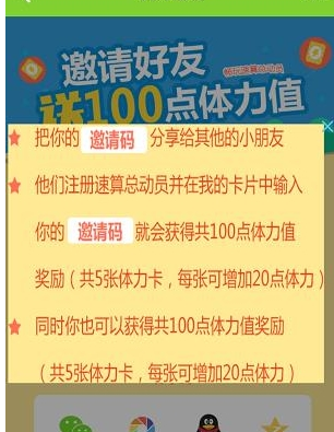 在速算盒子中邀请好友获得体力卡的图文讲解截图