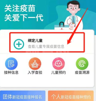 粤苗怎样绑定儿童?粤苗绑定儿童步骤截图