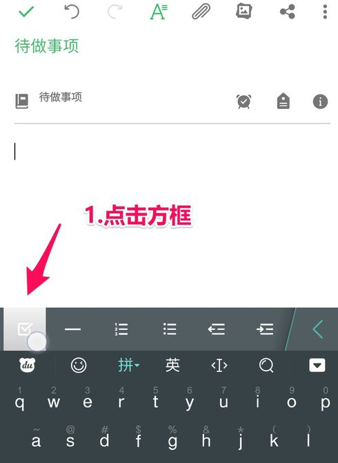 印象笔记APP使用列清单的详细操作截图