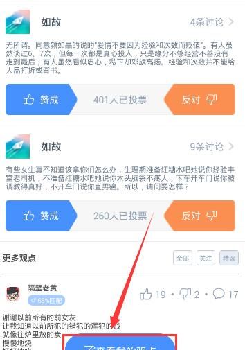 在如故里将观点删掉的基础操作截图