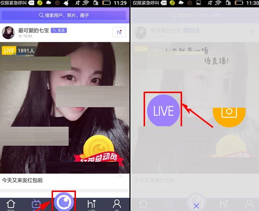 使用光圈直播APP直播的基础操作截图
