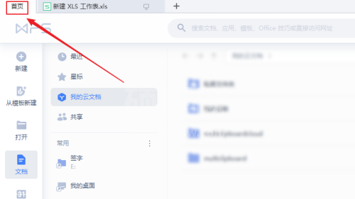 WPS怎么关闭webview硬件加速?WPS关闭webview硬件加速教程