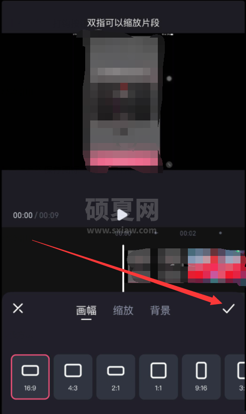 必剪app视频怎么设置比例? 必剪app设置视频比例的教程截图