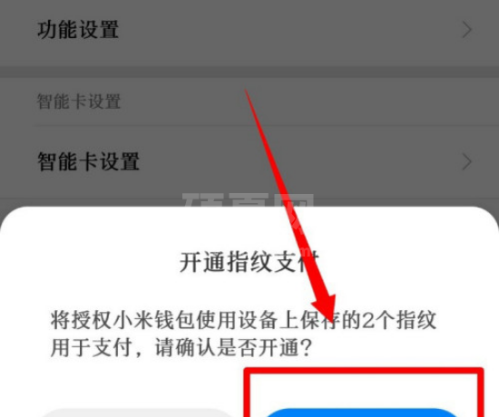 小米钱包指纹支付怎么打开 小米钱包开启指纹支付的方法截图