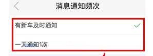 瓜子二手车设置订阅消息通知频次的操作教程截图