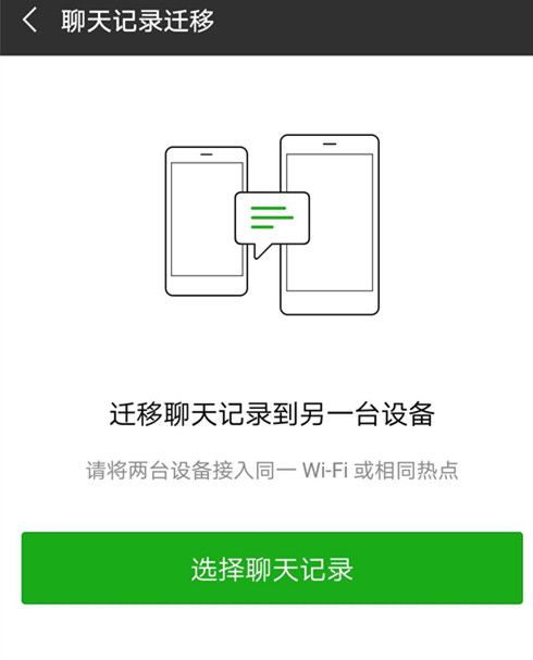 微信APP备份聊天记录的详细操作截图