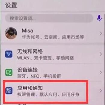 在荣耀畅玩8C中打开微信分身的方法截图