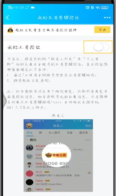 手机qq展示王者段位的操作步骤截图