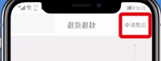 网易考拉中申请售后的操作步骤截图