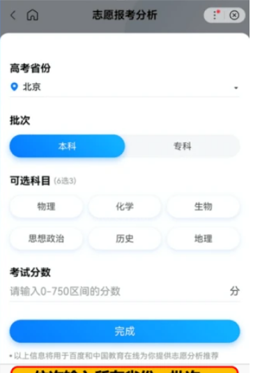 ai志愿助手如何查询高考报考预测?ai志愿助手高考报考预测查询教程截图