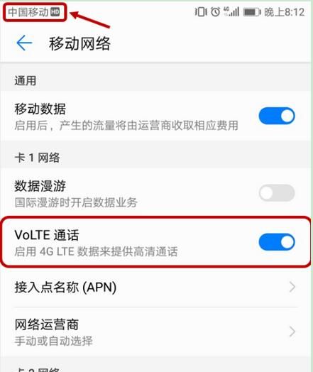 在荣耀8xmax手机中开启volte高清通话的详细讲解截图