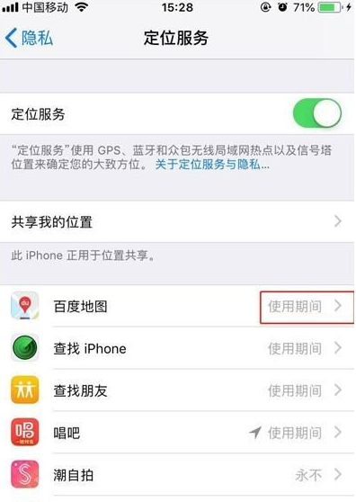 iphone11pro打开定位的简单操作讲解截图