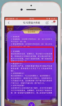 在京东里领取双十二优惠的操作过程截图