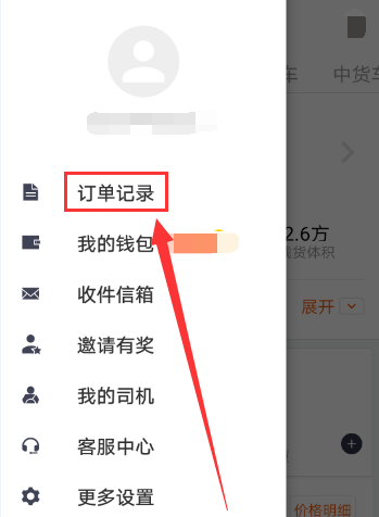 货拉拉查询订单记录的操作步骤截图