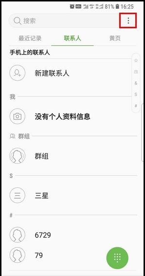 三星S9设置快速拨号的操作步骤截图