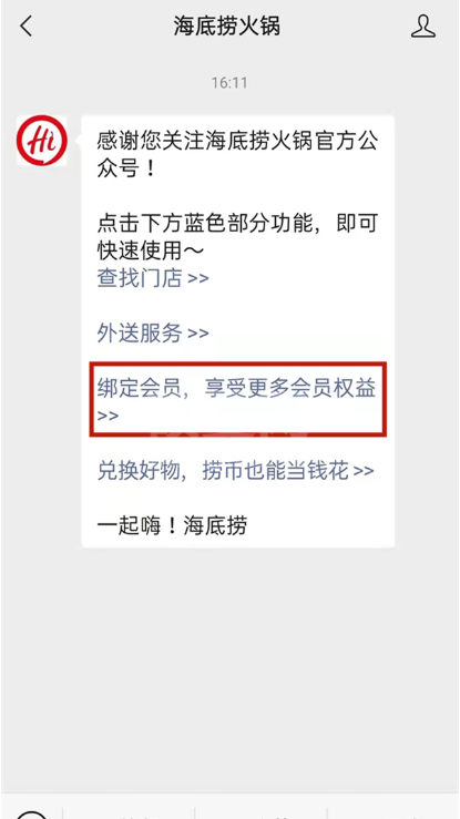 微信海底捞会员怎样申请?微信注册海底捞教程截图