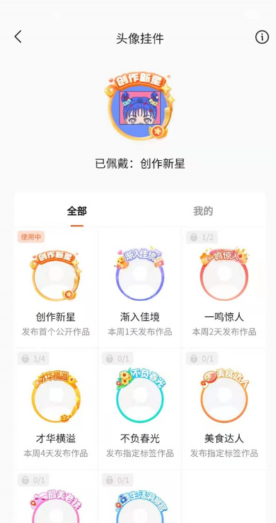 快手如何添加头像挂件?快手创建头像挂件步骤截图