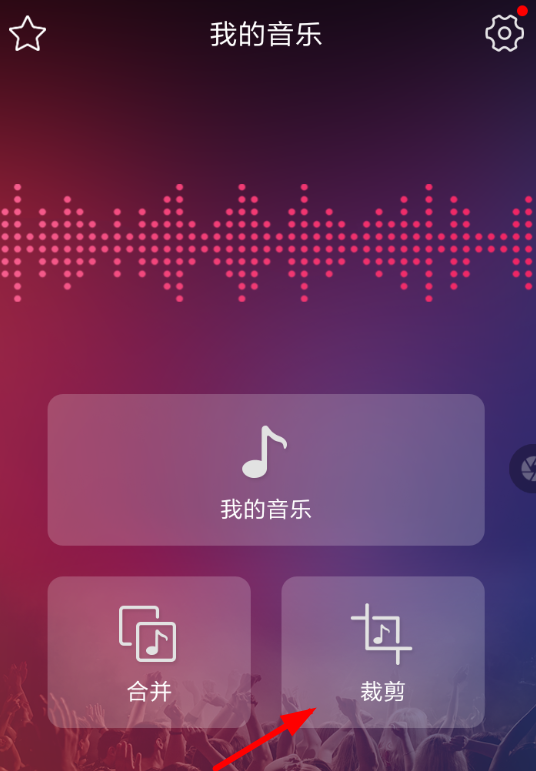 音频剪辑APP的具体使用过程截图