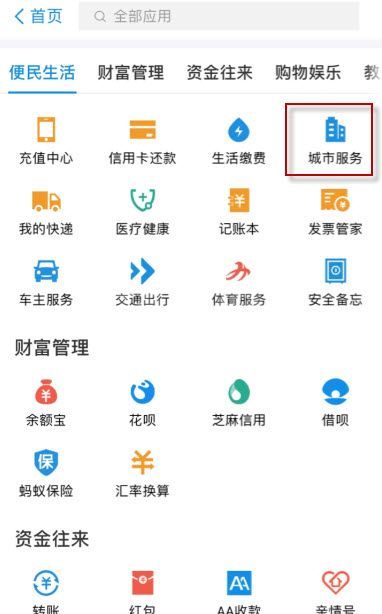 支付宝掌上高考怎么打开?支付宝打开掌上高考的方法截图