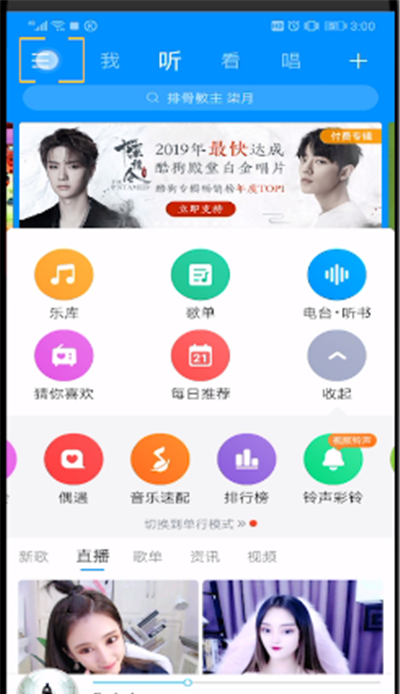 酷狗音乐查看定时设置的操作教程截图